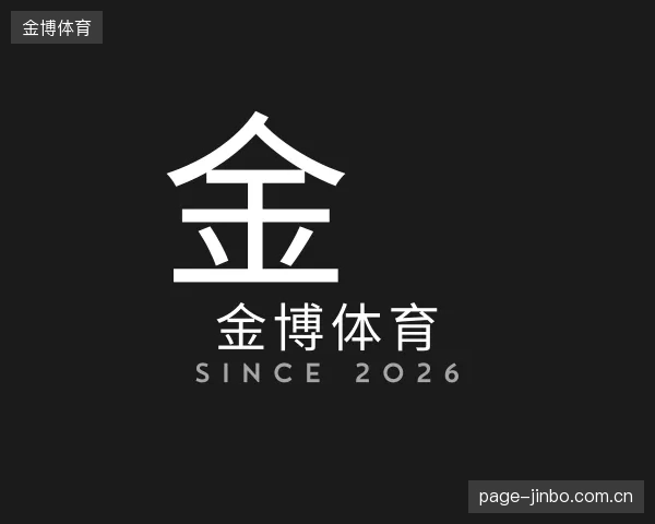 介绍金博体育部门